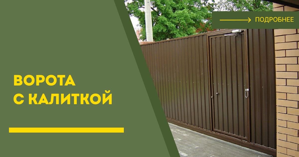 Купить ворота с калиткой под ключ Шуя, цена от 24424 руб
